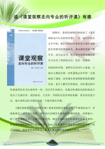 读《课堂观察走向专业的听评课》有感