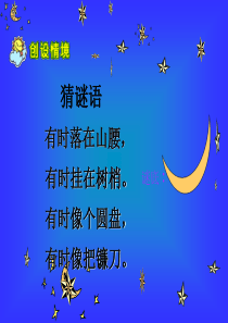 2小小的船PPT课件