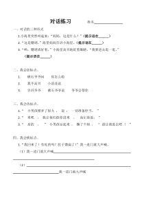 对话与标点练习说话标点符号