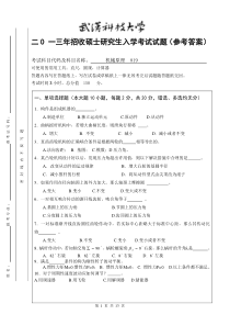 2013年B卷(2013年)武汉科技大学考研试题819机械原理及答案