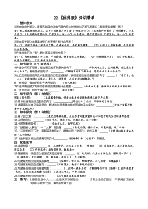 22.《出师表》知识清单