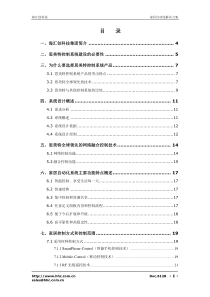 思美特《家居自动化解决方案》