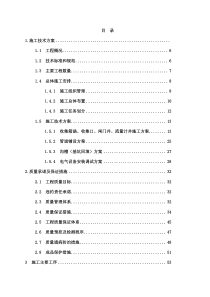 大直径顶管及明埋管道施工组织设计