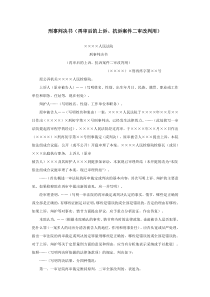 刑事判决书（再审后的上诉、抗诉案件二审改判用）