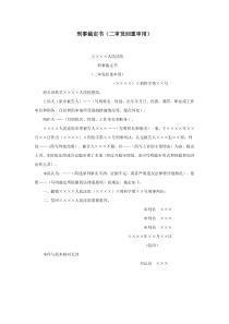 刑事裁定书（二审发回重审用）