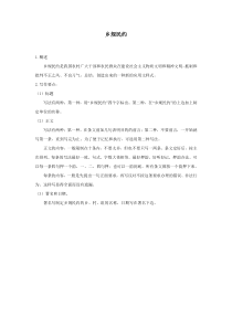 乡规民约