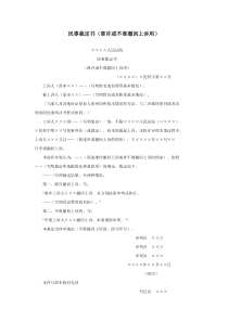 民事裁定书（准许或不准撤回上诉用）