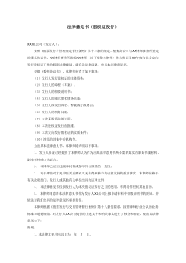 法律意见书（股权证发行）