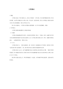 工作要点