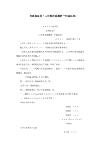 行政裁定书（二审维持或撤销一审裁定用）