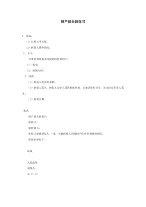 财产保全担保书