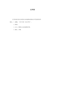公开信