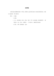 自荐信