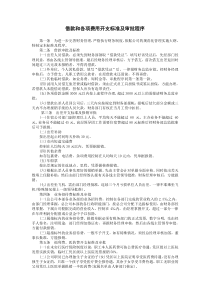 借款和各项费用开支标准及审批程序