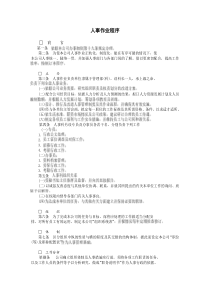 人事作业程序