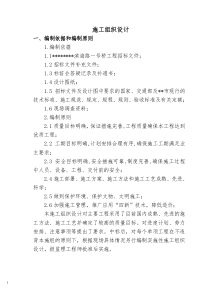 大连开发区滨海路一号桥施工组织设计