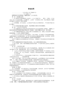 劳动合同