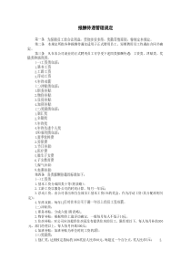 报酬待遇管理规定