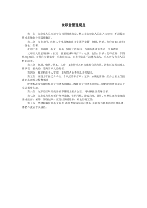 文印室管理规定