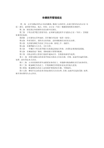 车辆使用管理规定
