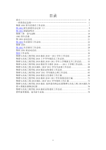 大连理工大学物理与光电工程学院XXXX级队XXXX~XXXX学年工作汇编