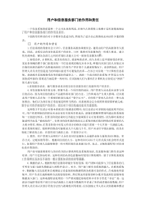 用户和信息服务部门的作用和责任
