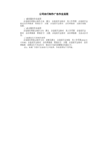 公司自行制作广告作业流程