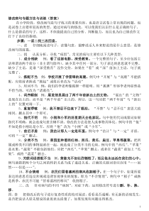 小学五年级语文修改病句-答案