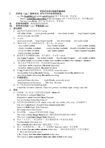 形容词及其比较级和最高级