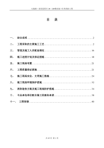 天地源施工方案