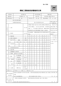 SG-T042模板工程检验批质量验收记录