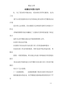 动漫社年度计划书