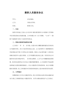 兼职人员服务协议