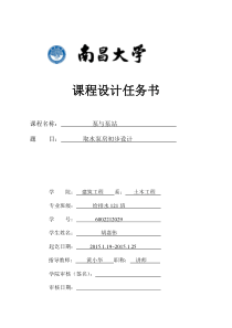 泵与泵站课程设计(DOC)