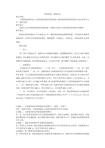 资助教案