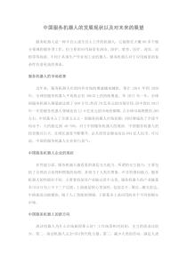 中国服务机器人的发展现状