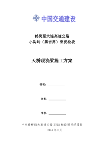 天桥现浇梁施工方案