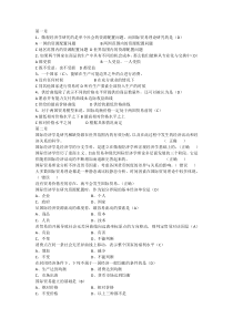 国际经济学课后判断题及选择题