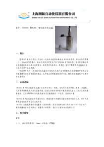 型号：YD9200A-两线制一体化振动变送器-一、简介