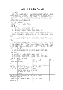 一年级新生家长会方案
