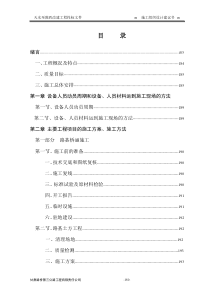 天水至陇西施工组织设计