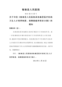 医疗机构卫生人才培养制度、方案