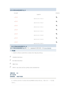 当代中国政治制度课程作业2