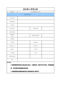 供应商入库登记表