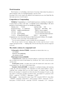 英语词汇学知识点总结