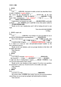 英语作文书信类模板