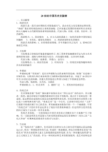 20世纪中国艺术史提纲