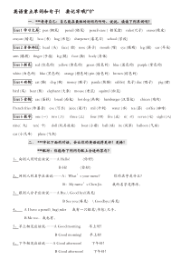 pep小学英语三年级上册-知识点归纳--期末总复习资料