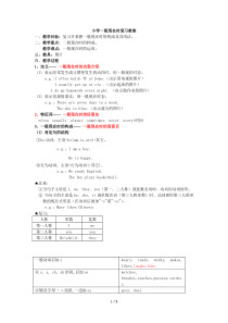小学一般现在时优秀教案