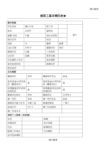 教师信息登记表
